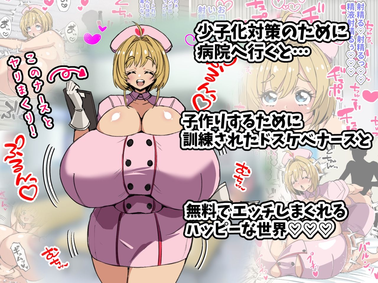 病院に行くと超乳ドスケベナースとエッチできる世界 サンプル1ページ目