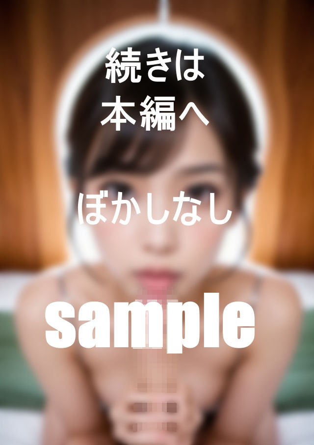 外をブラブラしていたら男に声を掛けられて、初対面なのに男の家までついて行っちゃうガード甘すぎな美女 サンプル6ページ目