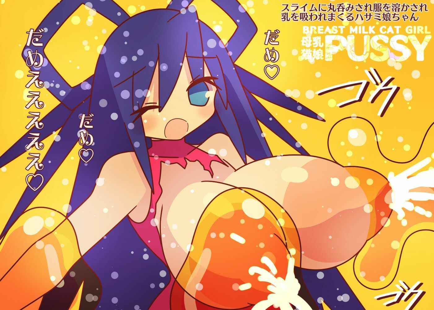 母乳猫娘PUSSY母乳☆爆乳コレクション4 サンプル4ページ目