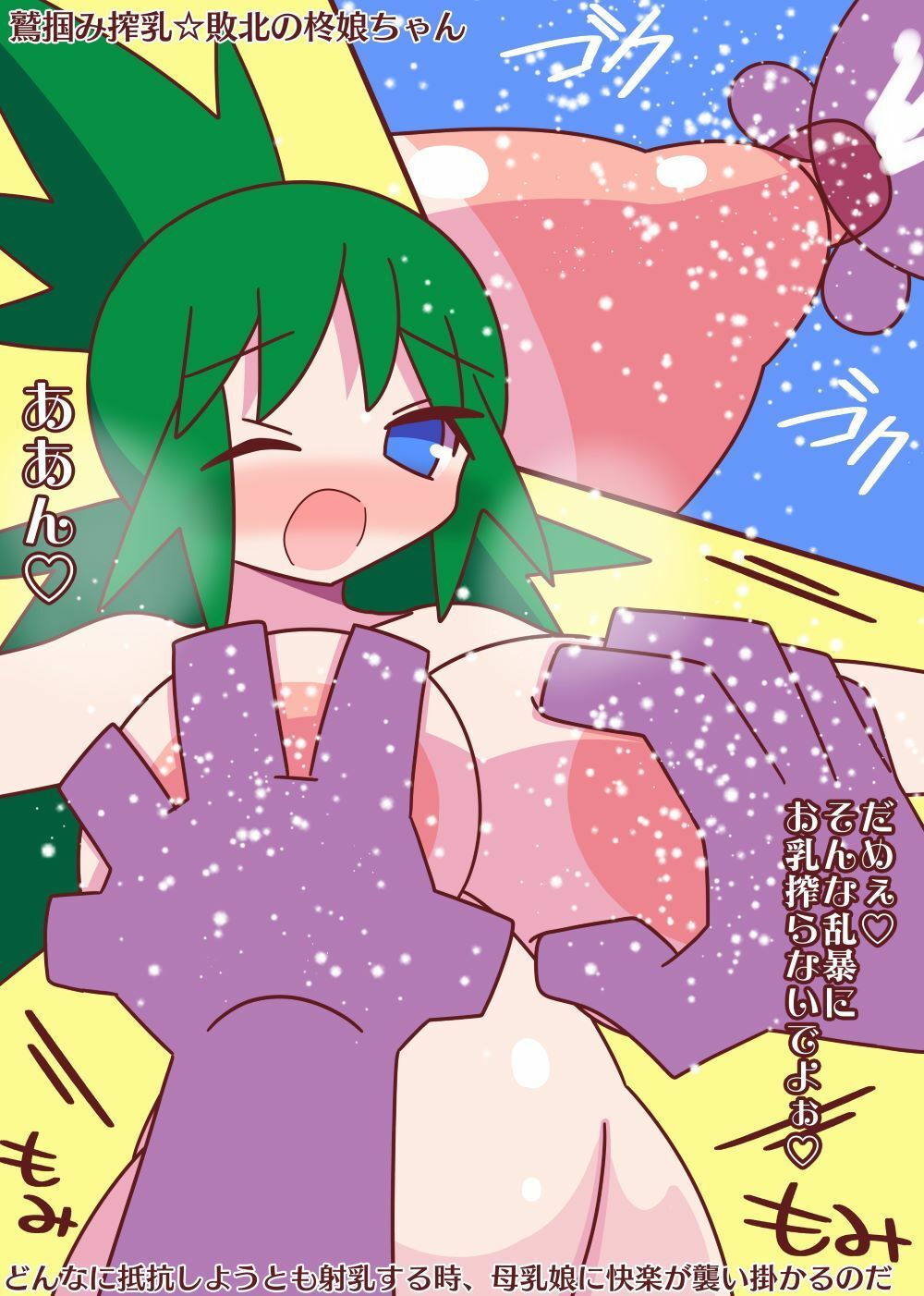 母乳猫娘PUSSY母乳☆爆乳コレクション4 サンプル5ページ目