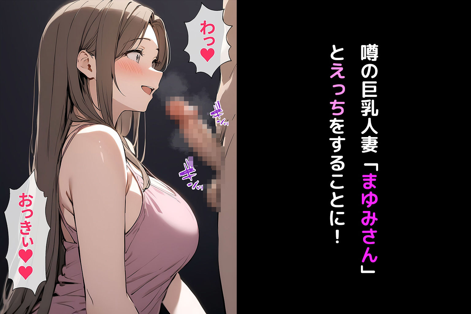 おちんぽ大好きヘンタイ人妻まゆみさん サンプル3ページ目