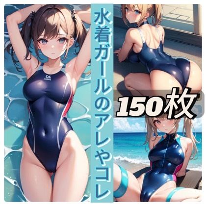 水着ガールのアレやコレ サンプル1ページ目