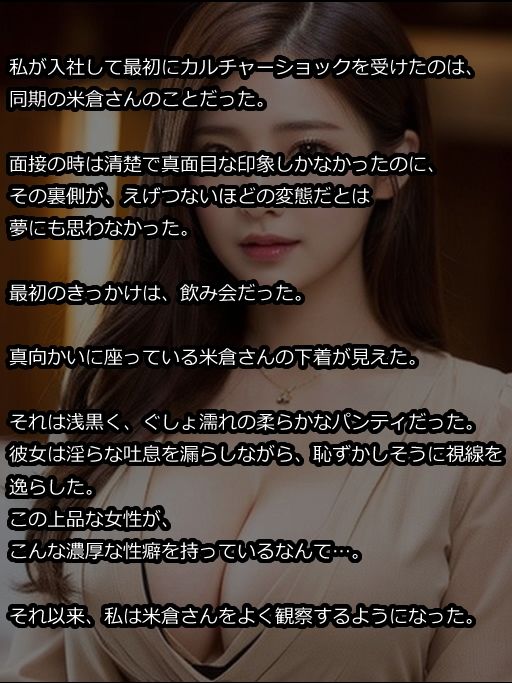 【官能小説型写真集】僕の会社の同僚米倉さんは、変態OLさんだった（全220ページ） サンプル1ページ目