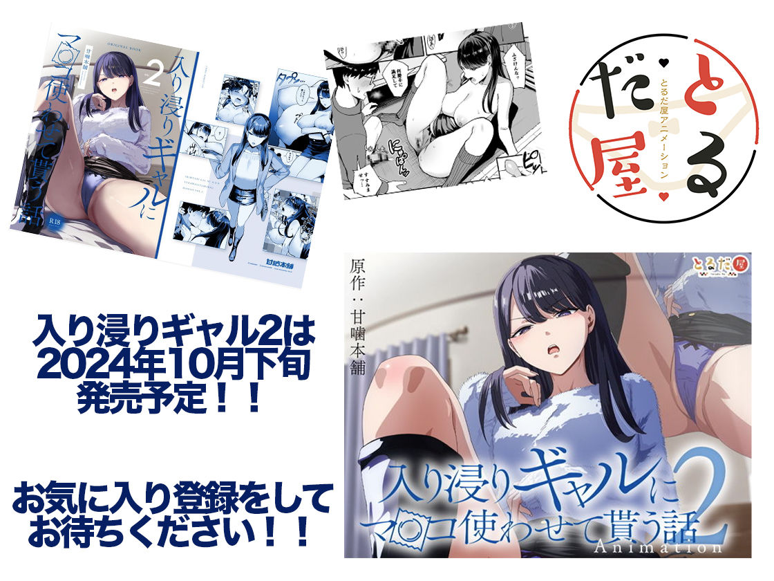 アニメ版「入り浸りギャルにま〇こ使わせて貰う話＃1」 サンプル8ページ目