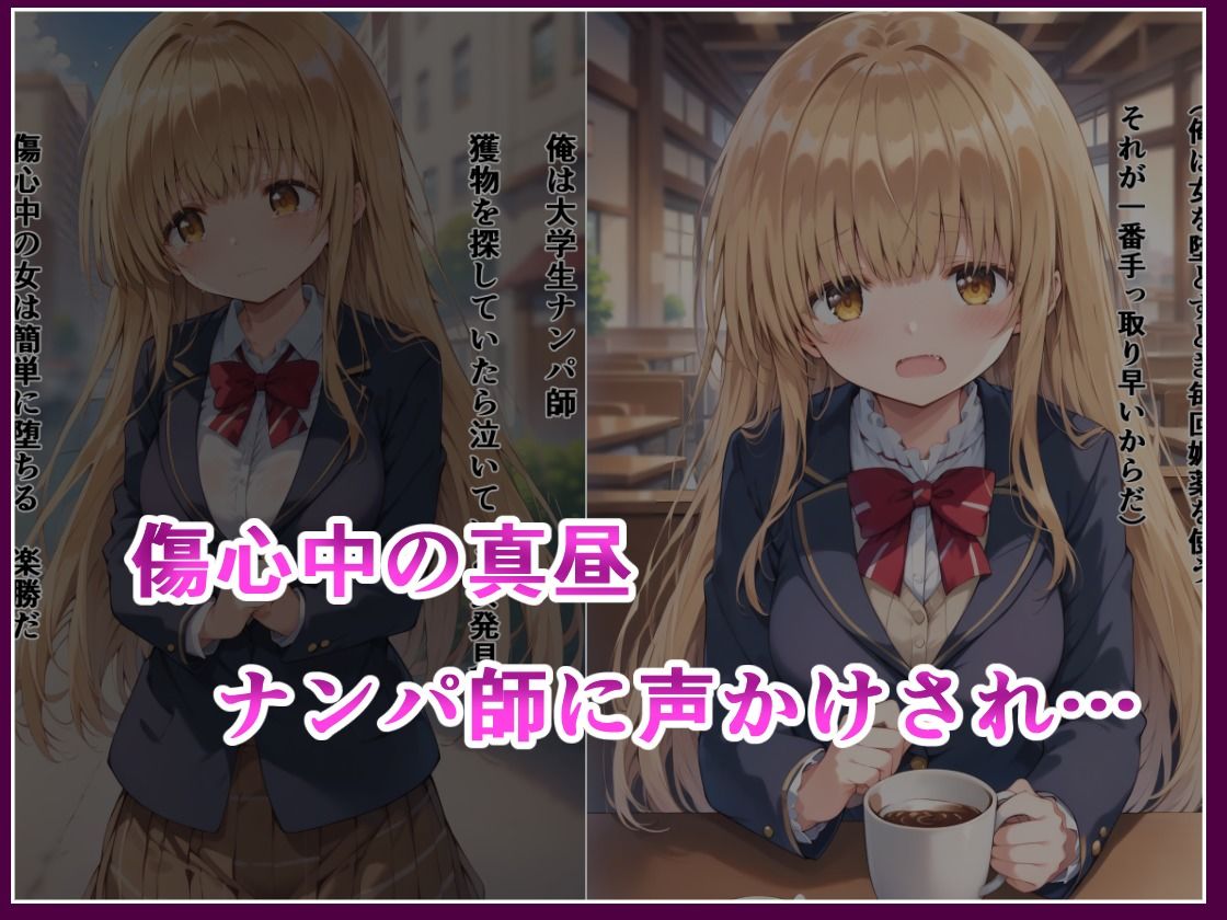 寝取られ堕ちる天使様 椎名真昼 サンプル1ページ目