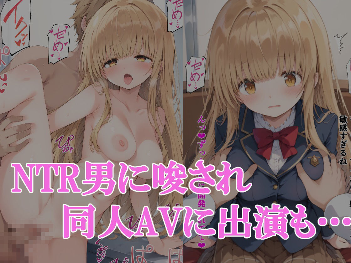 寝取られ堕ちる天使様 椎名真昼 サンプル3ページ目