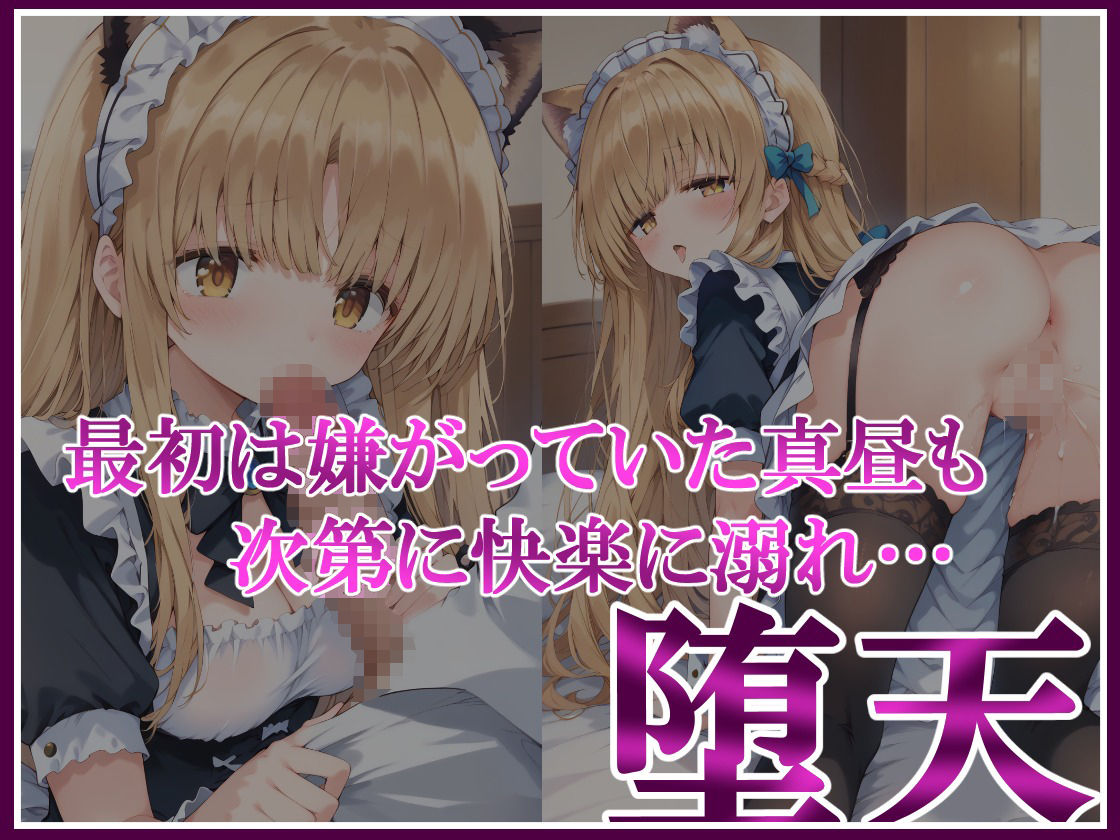 寝取られ堕ちる天使様 椎名真昼 サンプル4ページ目