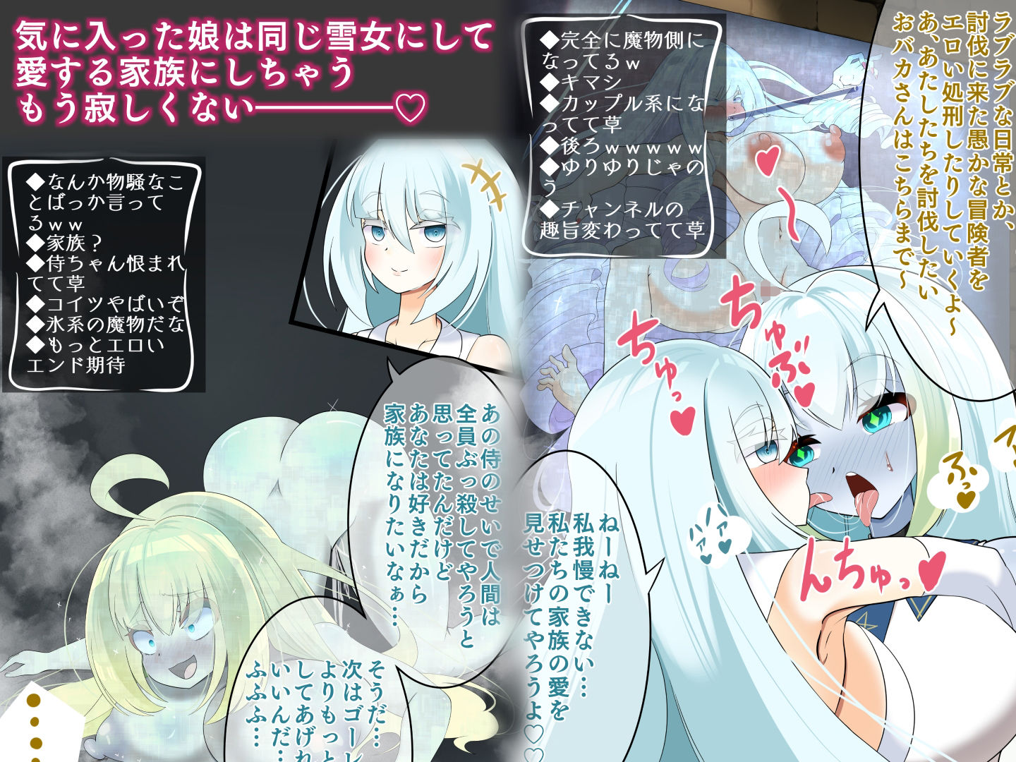 エンドレスバッドエンド 冒険者たちを凍結しインテエリアや家族に改造しちゃう雪女ちゃん サンプル3ページ目