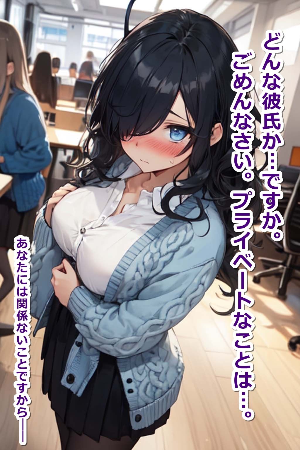 陰キャ好みの職場の目隠れ女子（彼氏持ち）を、二度と解けない催●術で【即オチ2コマ】させる話www サンプル3ページ目