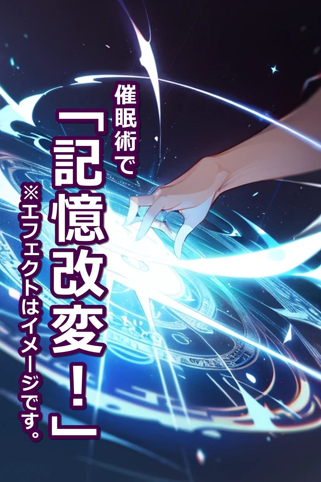 陰キャ好みの職場の目隠れ女子（彼氏持ち）を、二度と解けない催●術で【即オチ2コマ】させる話www サンプル4ページ目