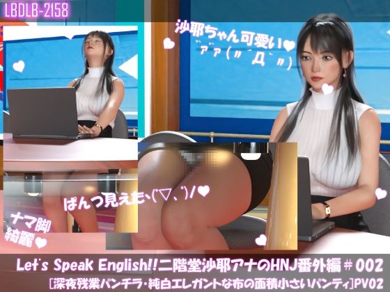 Let’s Speak English！！二階堂沙耶アナウンサーの変態ニュースジャパン（Hentai News Japan）番外編＃All［深夜残業パンチラシリーズ11本全部入り総集編］ サンプル1ページ目