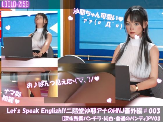 Let’s Speak English！！二階堂沙耶アナウンサーの変態ニュースジャパン（Hentai News Japan）番外編＃All［深夜残業パンチラシリーズ11本全部入り総集編］ サンプル2ページ目