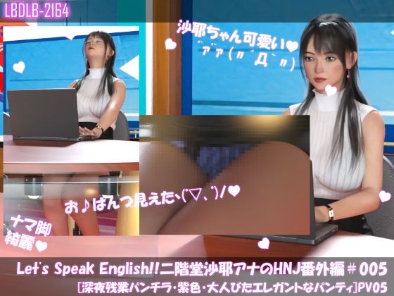 Let’s Speak English！！二階堂沙耶アナウンサーの変態ニュースジャパン（Hentai News Japan）番外編＃All［深夜残業パンチラシリーズ11本全部入り総集編］ サンプル4ページ目