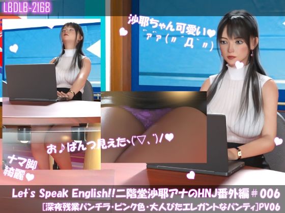 Let’s Speak English！！二階堂沙耶アナウンサーの変態ニュースジャパン（Hentai News Japan）番外編＃All［深夜残業パンチラシリーズ11本全部入り総集編］ サンプル5ページ目