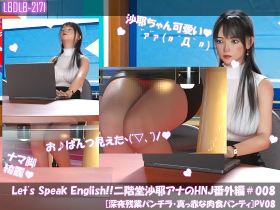 Let’s Speak English！！二階堂沙耶アナウンサーの変態ニュースジャパン（Hentai News Japan）番外編＃All［深夜残業パンチラシリーズ11本全部入り総集編］ サンプル7ページ目