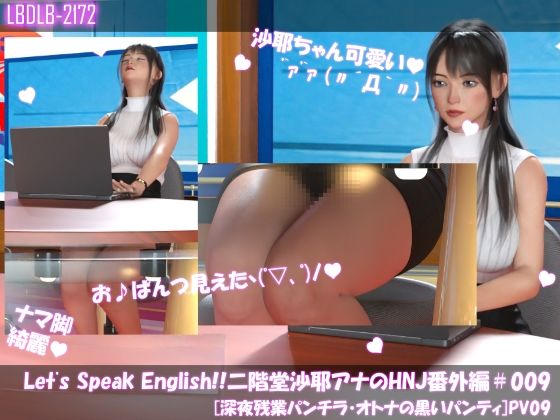 Let’s Speak English！！二階堂沙耶アナウンサーの変態ニュースジャパン（Hentai News Japan）番外編＃All［深夜残業パンチラシリーズ11本全部入り総集編］ サンプル8ページ目