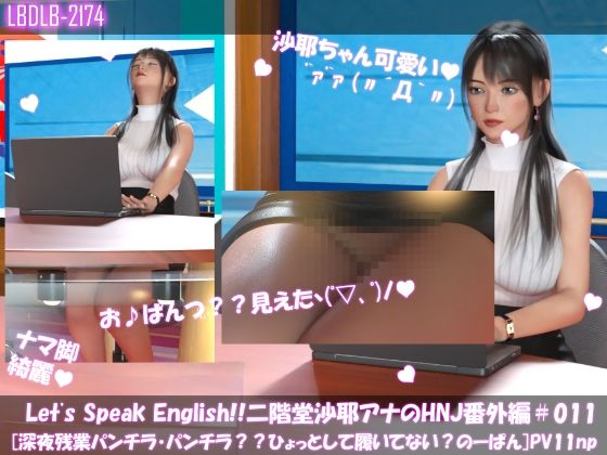 Let’s Speak English！！二階堂沙耶アナウンサーの変態ニュースジャパン（Hentai News Japan）番外編＃All［深夜残業パンチラシリーズ11本全部入り総集編］ サンプル9ページ目