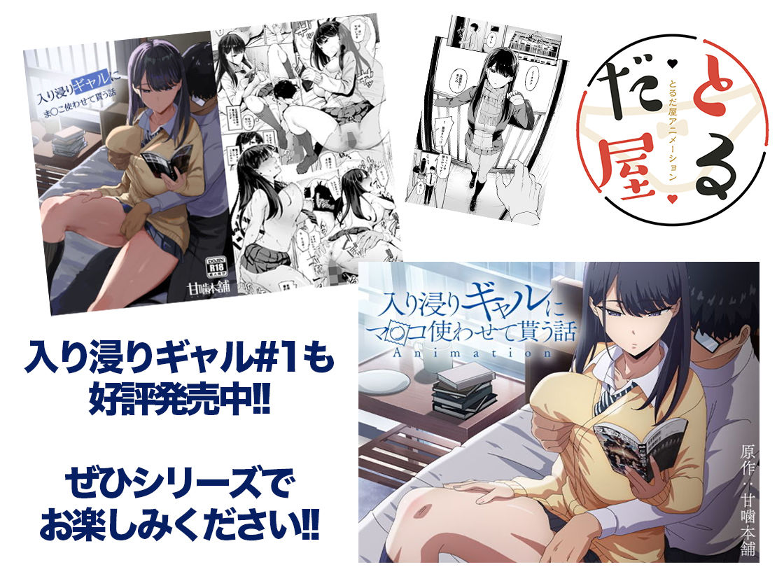 アニメ版「入り浸りギャルにま〇こ使わせて貰う話＃2」 サンプル8ページ目