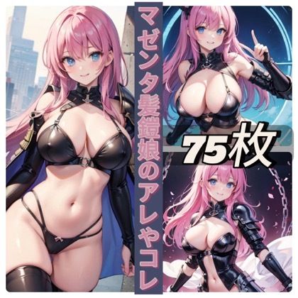 マゼンタ髪鎧娘のアレやコレ サンプル1ページ目