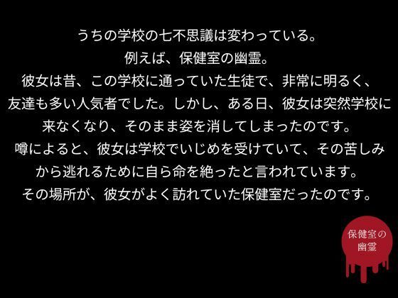 うちの学校の七不思議は変わっている。保健室の幽霊編 サンプル2ページ目