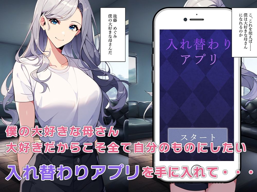 大好きな母親と入れ替わったら人生変わった サンプル1ページ目