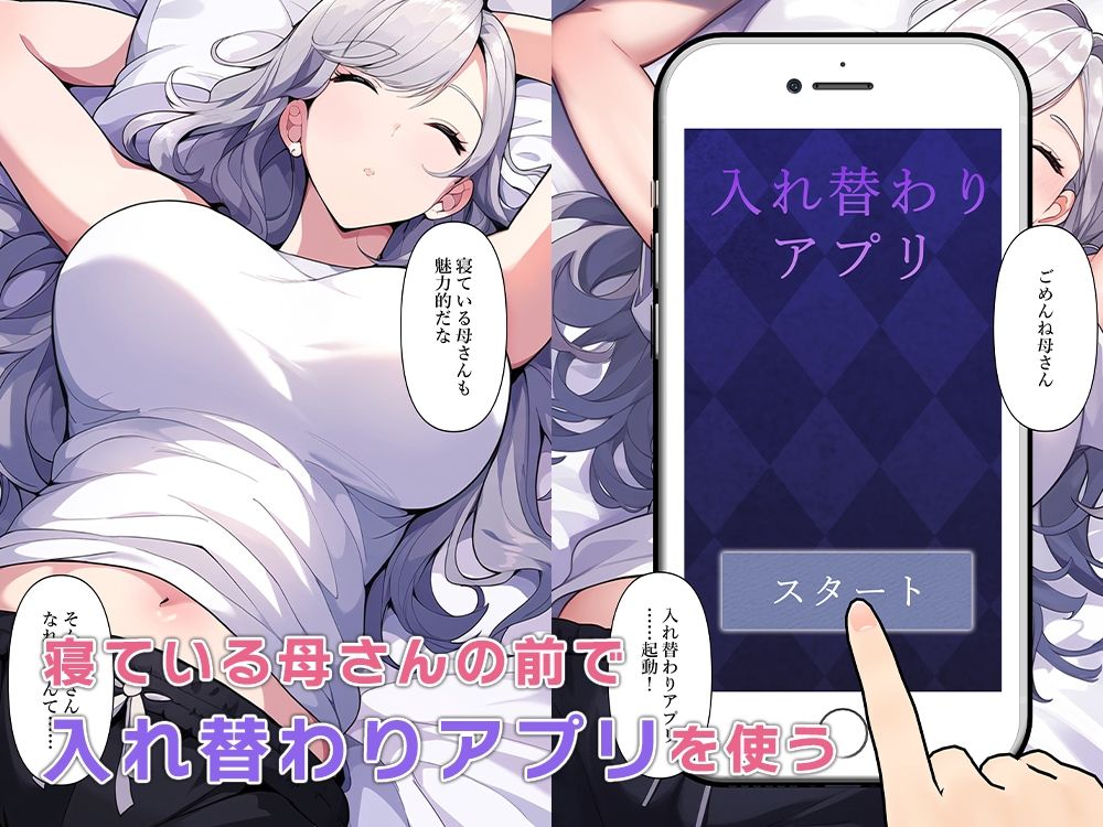 大好きな母親と入れ替わったら人生変わった サンプル2ページ目
