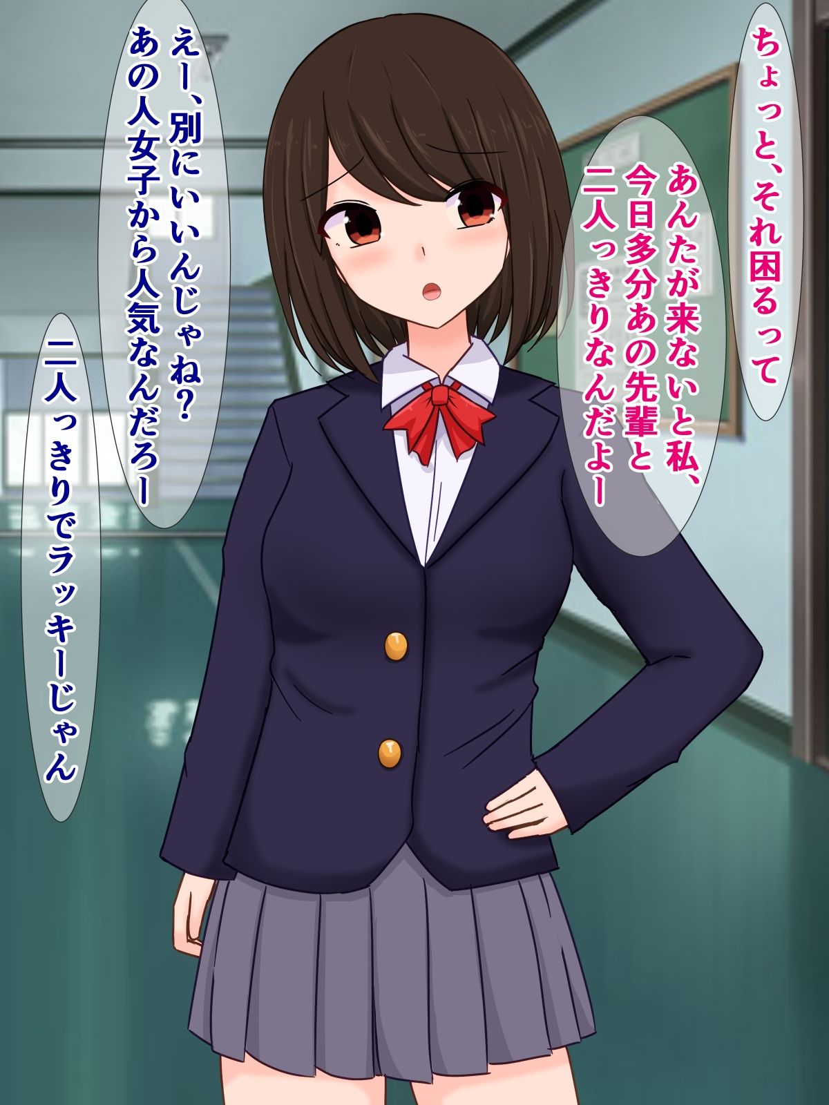 男勝りな同級生が、ヤリチン男にすっかり「オンナ」にされてた話 サンプル1ページ目