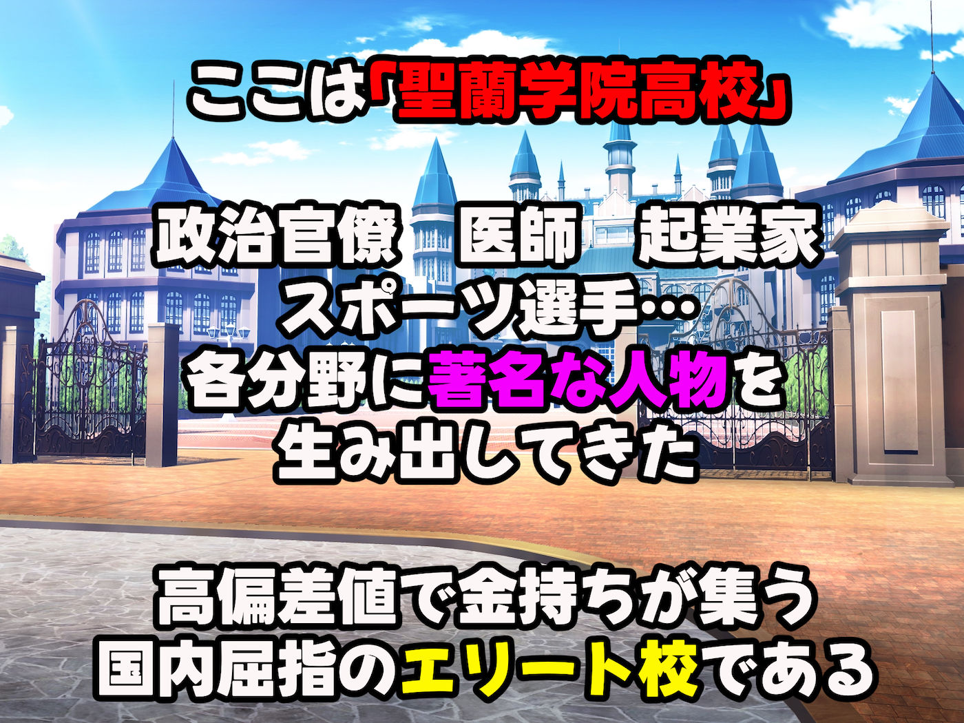 超エリート校の理事長の娘は調子乗りすぎ自己中女〜巨大ちんぽで中出ししまくってワカラせ徹底調教〜 サンプル1ページ目