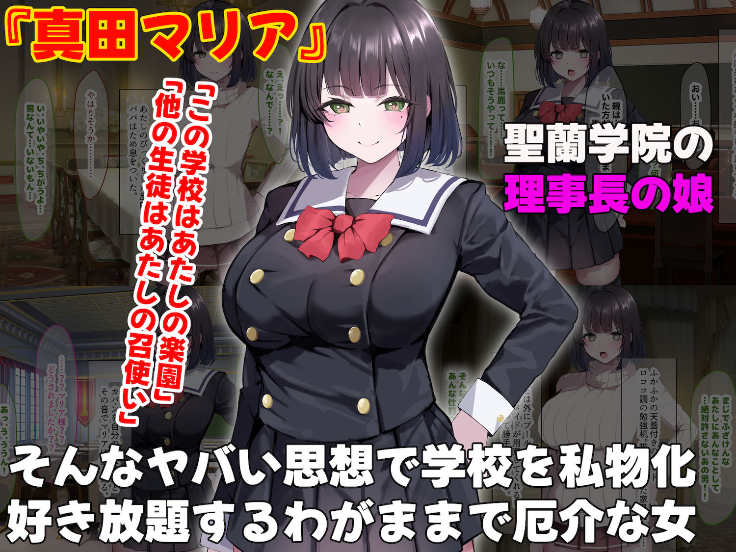 超エリート校の理事長の娘は調子乗りすぎ自己中女〜巨大ちんぽで中出ししまくってワカラせ徹底調教〜 サンプル2ページ目