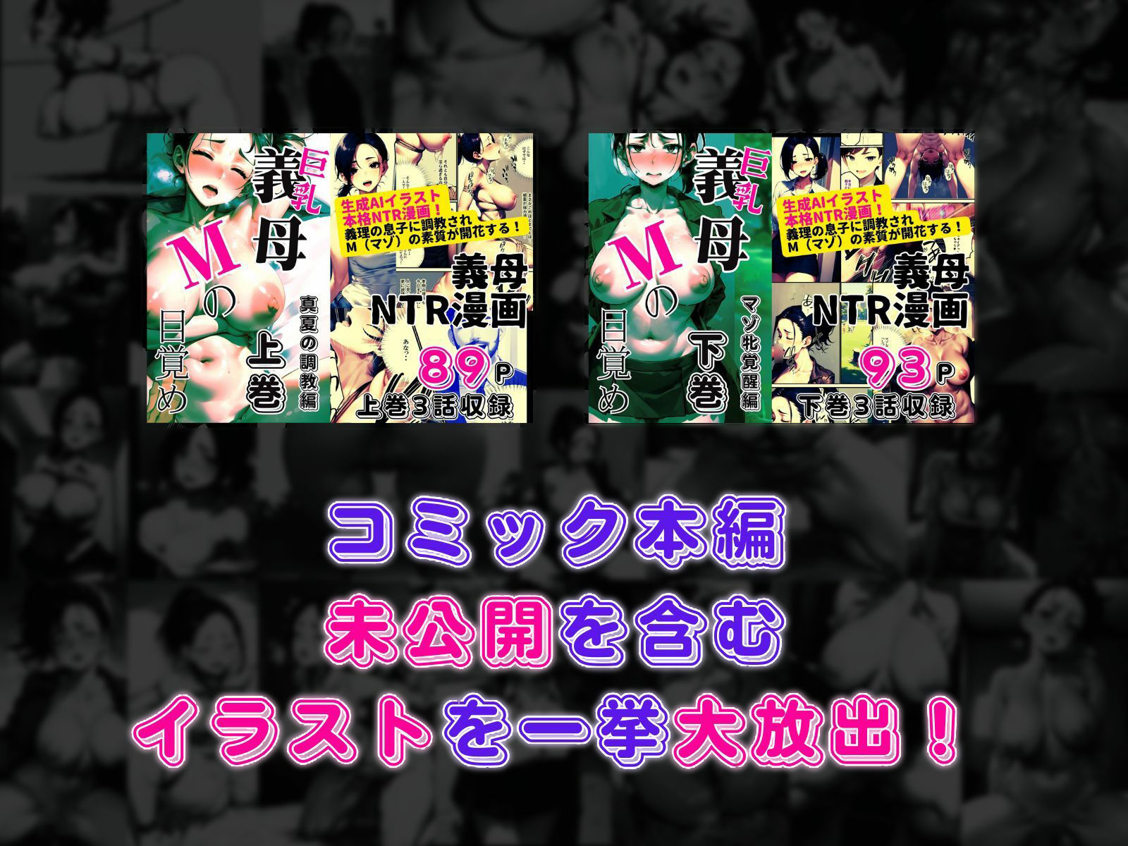 巨乳義母Mの目覚め 〜義理の息子のマゾ奴●に堕ちるまでの全記録〜 サンプル1ページ目
