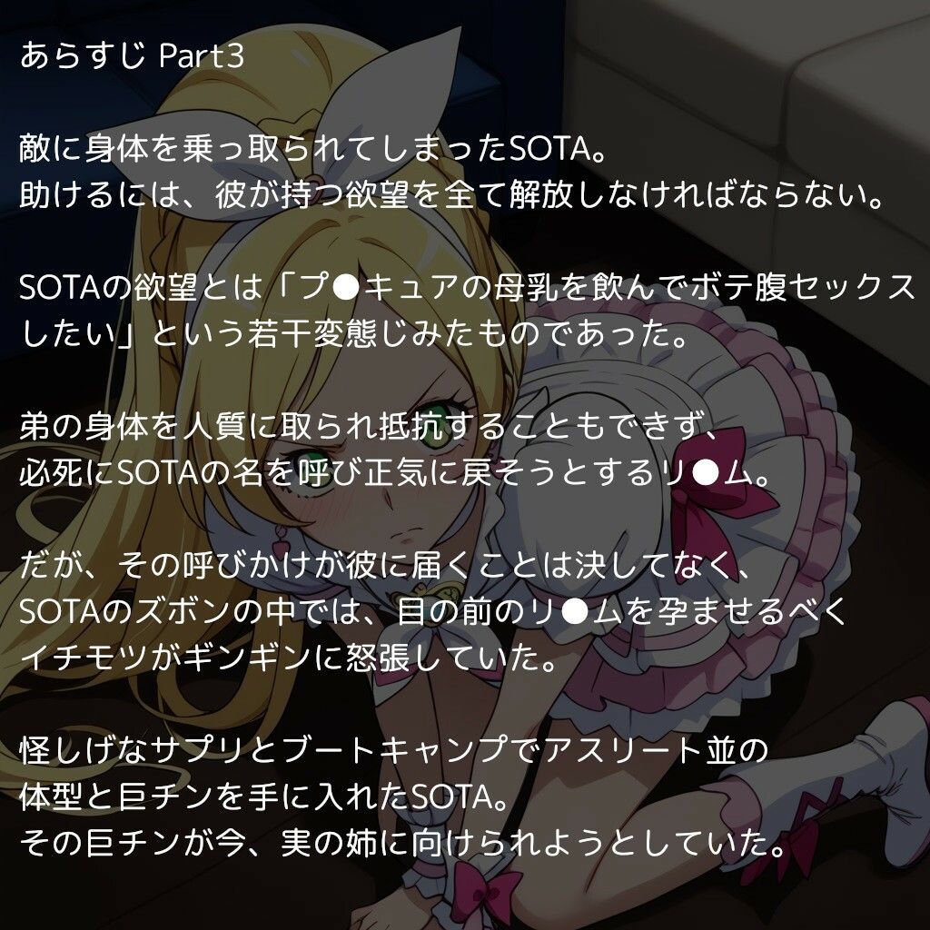 スイートな変身ヒロインたち 〜孕ませ編〜 サンプル1ページ目