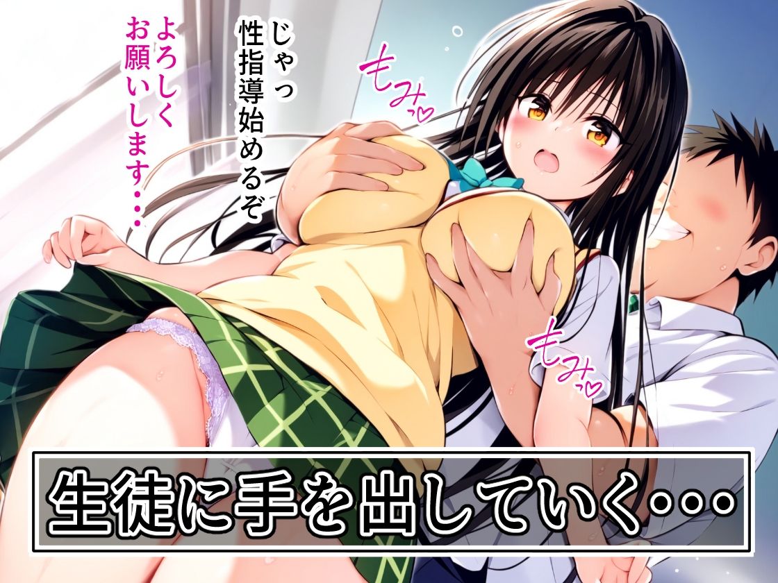 催●教師に支配された彩南●●〜理想の妊娠孕ませハーレム生活〜 サンプル3ページ目