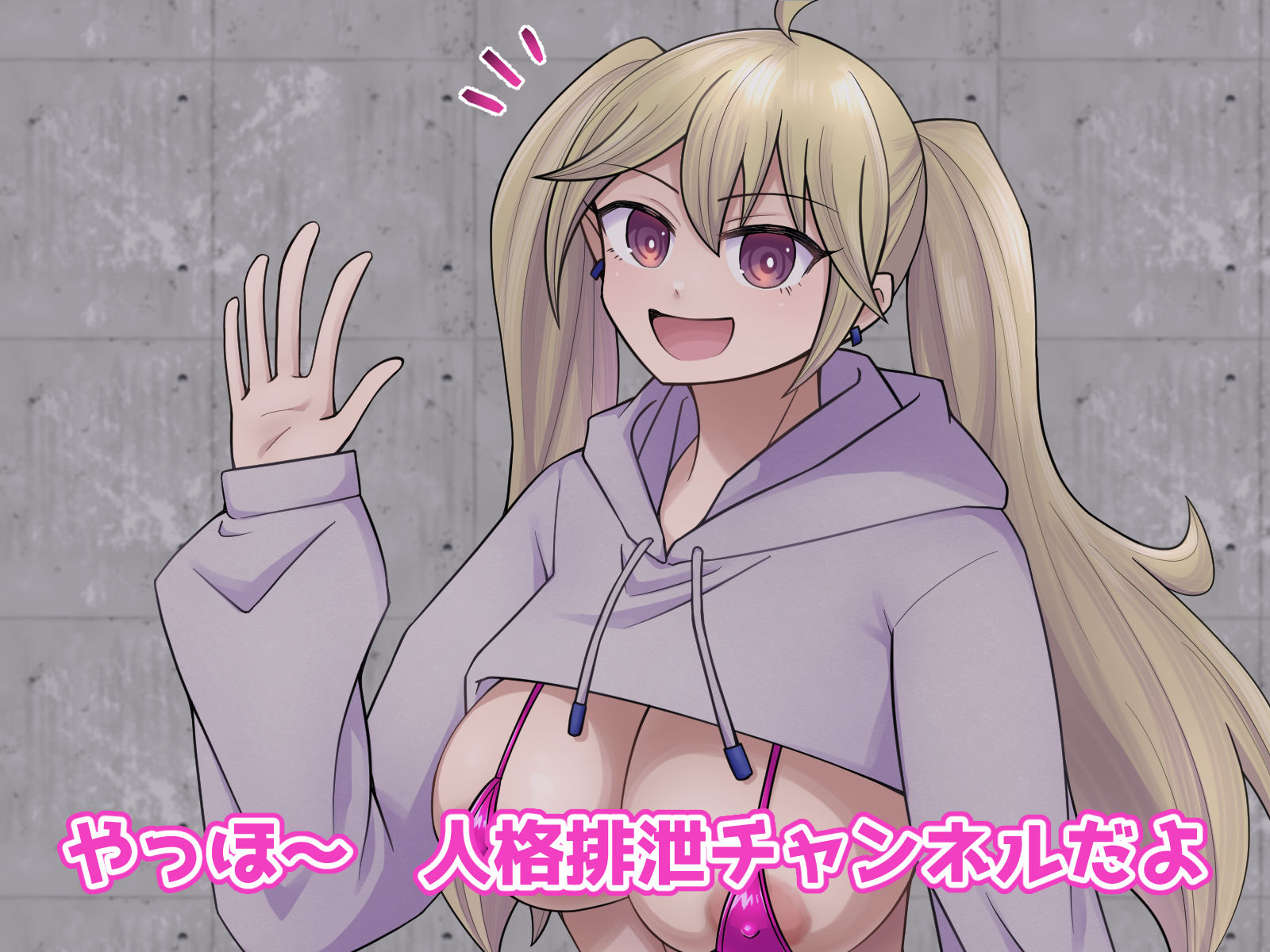 お姉ちゃんは妹を救えるか！？人格排泄我慢チャレンジ サンプル1ページ目