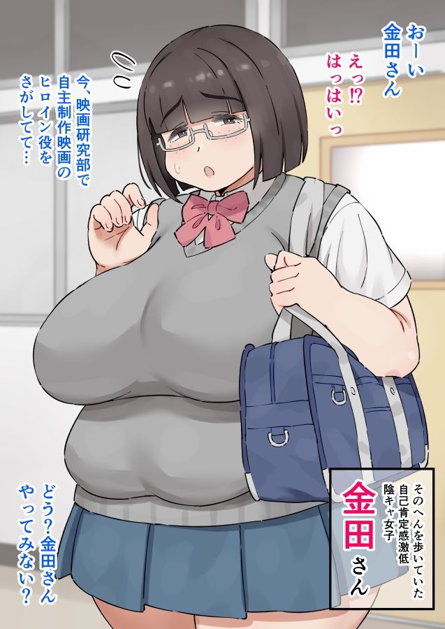 陰キャをだましてAV撮影してみた サンプル1ページ目