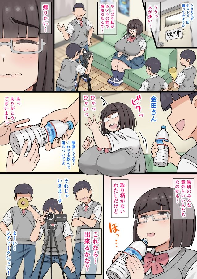 陰キャをだましてAV撮影してみた サンプル2ページ目