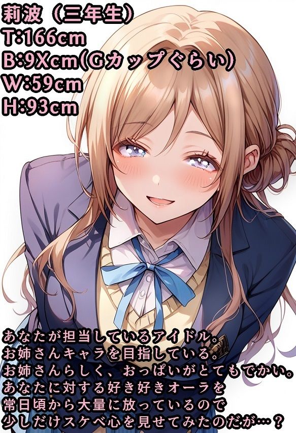 莉波にマゾなのがバレた サンプル1ページ目