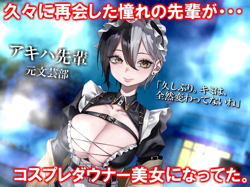 【壊れた恋物語】〜憧れの先輩と再会したら病んで壊れてたので頑張って救います〜 サンプル1ページ目