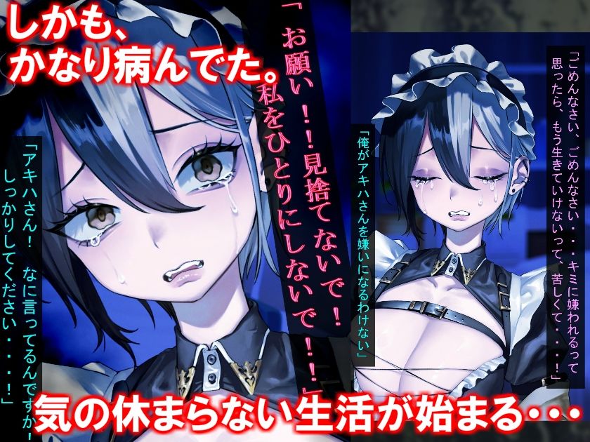 【壊れた恋物語】〜憧れの先輩と再会したら病んで壊れてたので頑張って救います〜 サンプル2ページ目