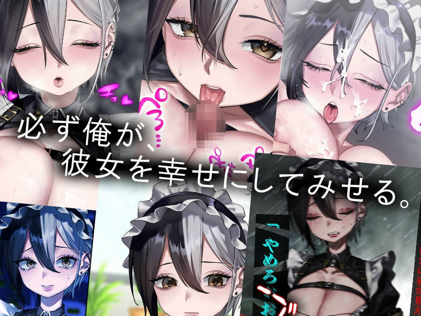 【壊れた恋物語】〜憧れの先輩と再会したら病んで壊れてたので頑張って救います〜 サンプル4ページ目