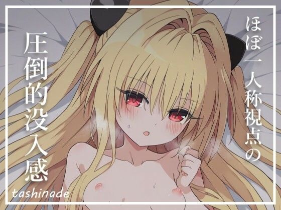 【To L〇veる】無表情の奥にぶちまける衝動【金〇の闇】 サンプル1ページ目
