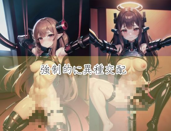 異種交配するために受胎命令された娘 サンプル1ページ目