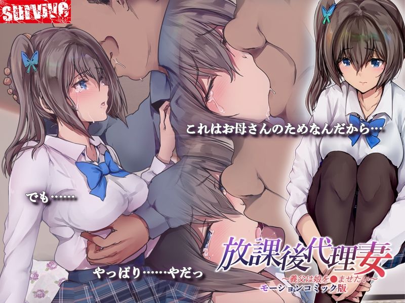 放課後代理妻 義父は娘を●ませたい モーションコミック版 サンプル2ページ目