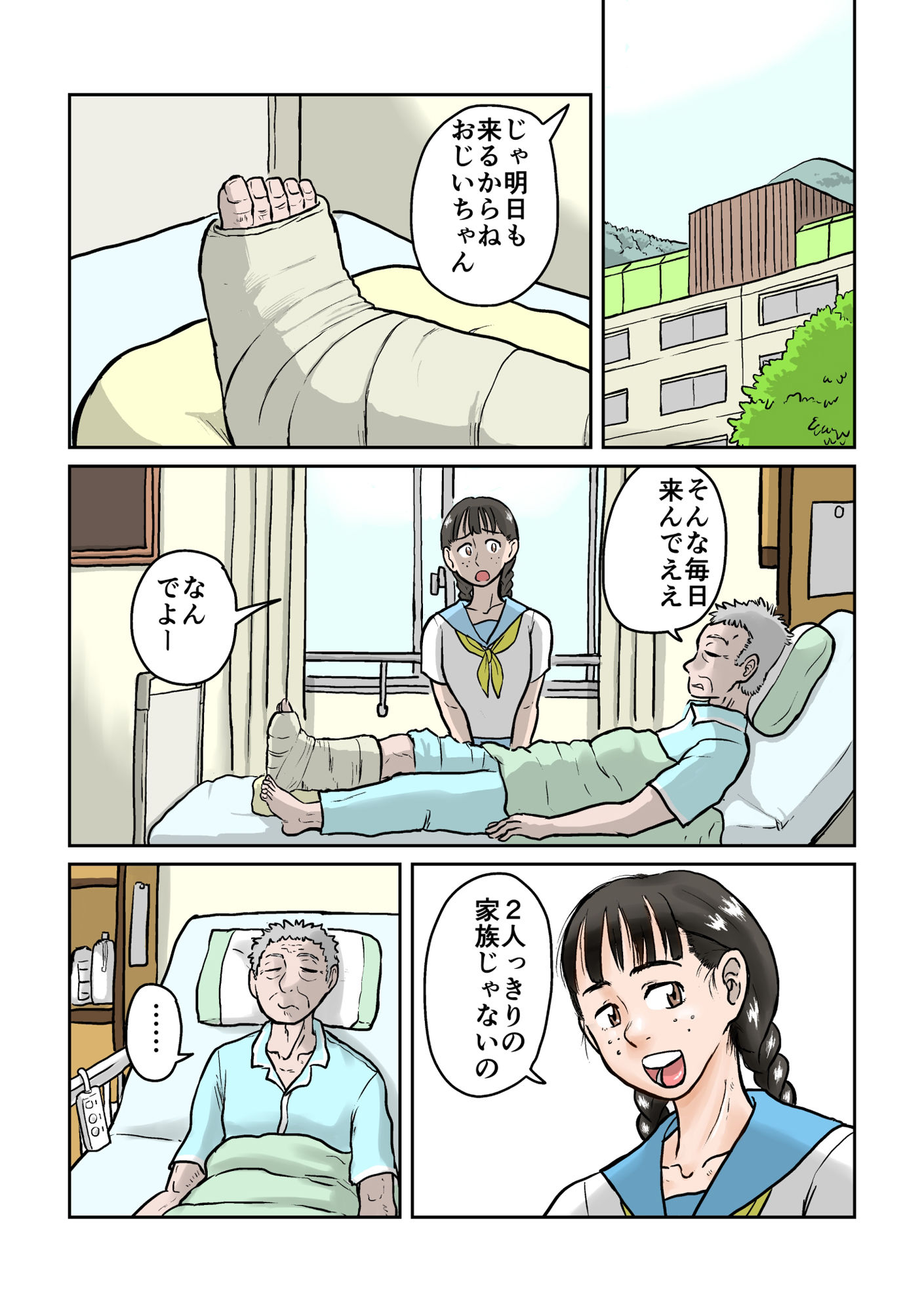 祖父のケガを治すため触手の神にイカされる サンプル1ページ目