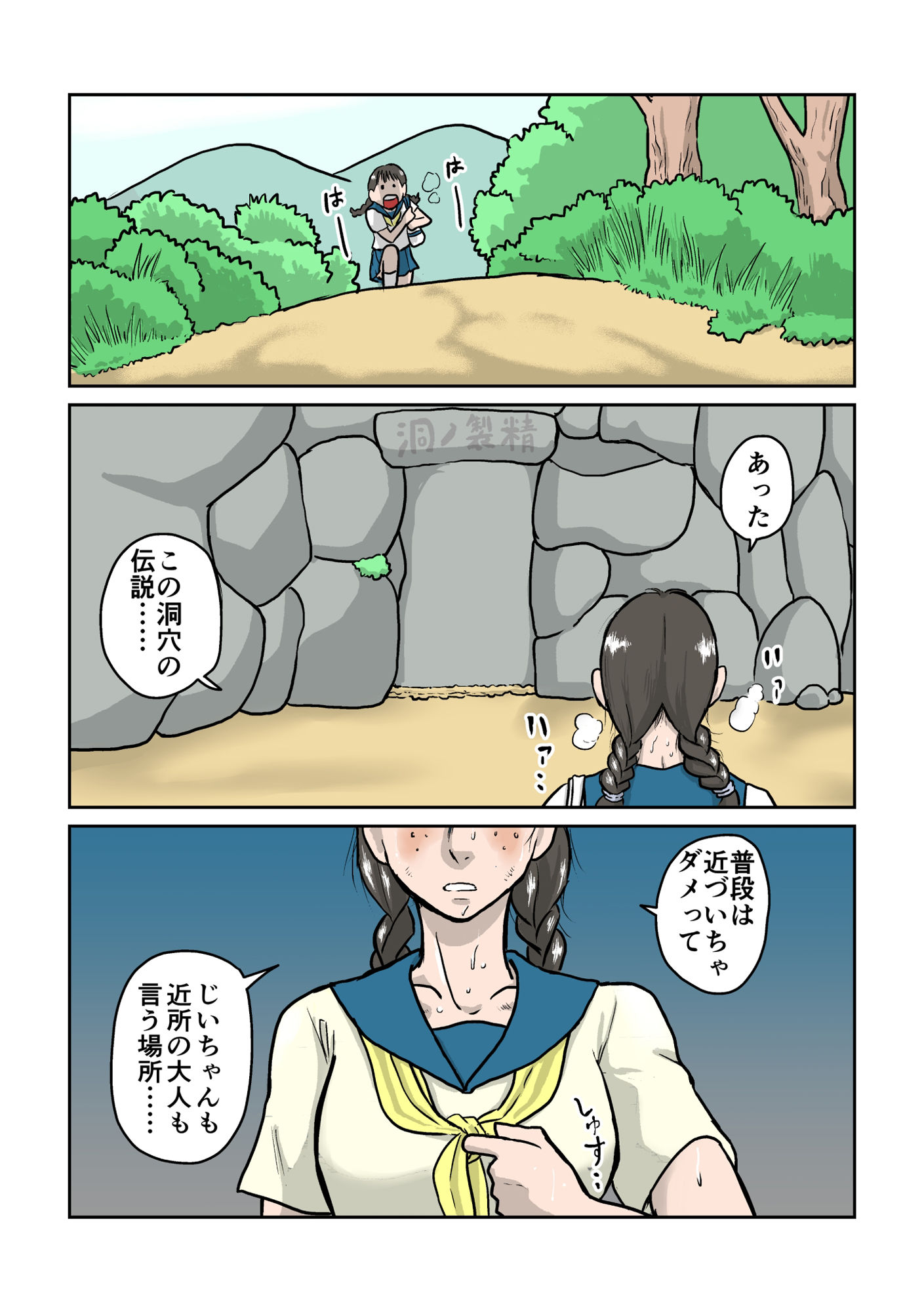 祖父のケガを治すため触手の神にイカされる サンプル2ページ目
