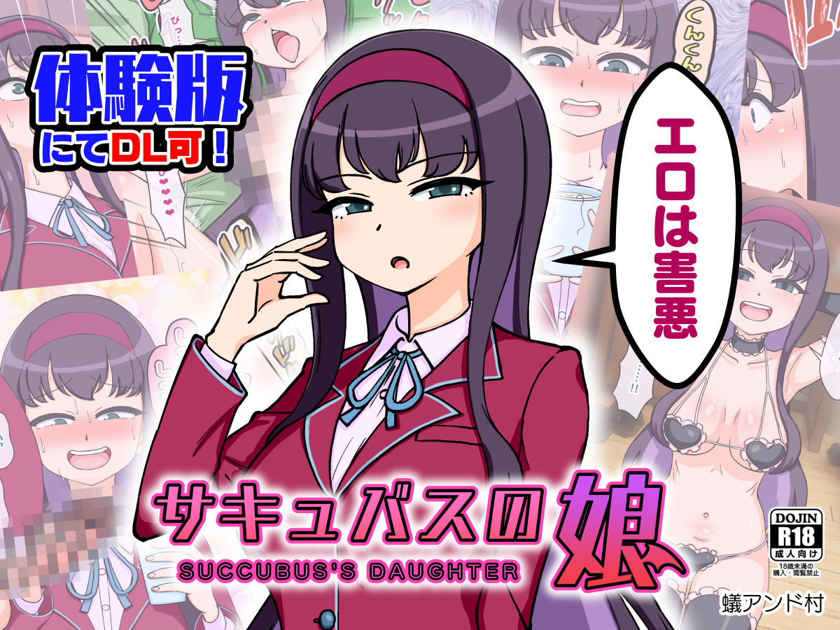 サキュバスの娘えくすたしー！ サンプル4ページ目