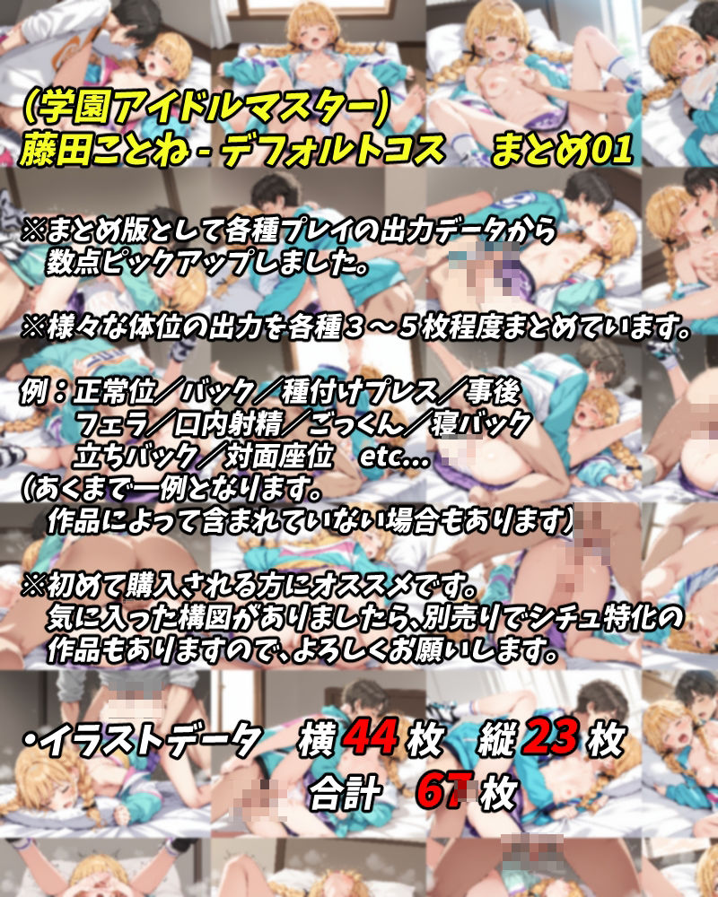 ob-1.0（学園アイドルマスター） 藤田ことね - まとめ01 サンプル3ページ目