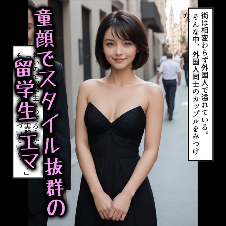 白人を催◯アプリで上書き計画 サンプル2ページ目
