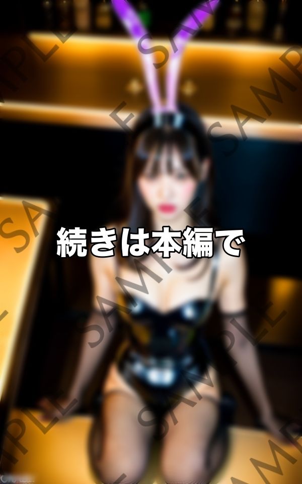 えちえちバニーさんが誘惑してくるエッチなカジノ サンプル9ページ目