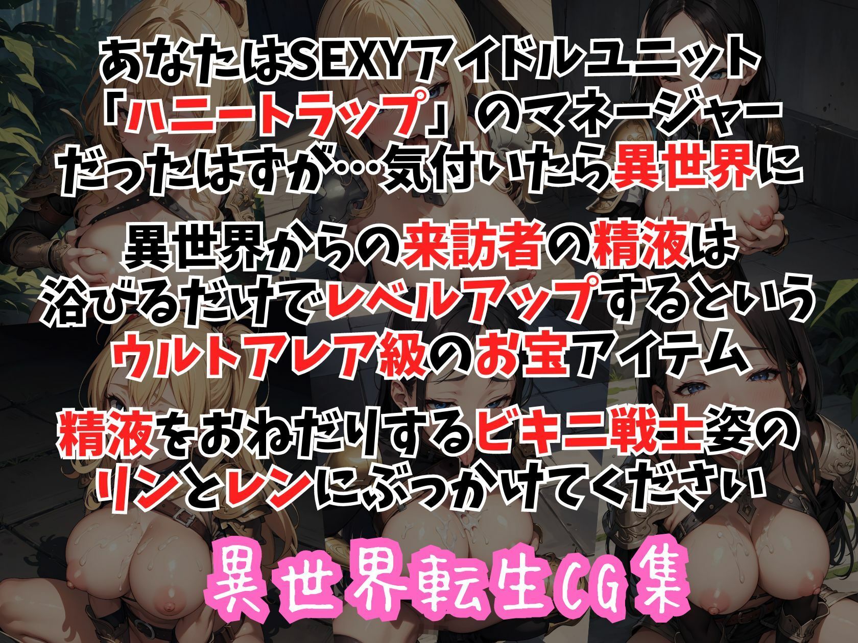 ハニートラップ 異世界転生CG集 ＃1 サンプル2ページ目