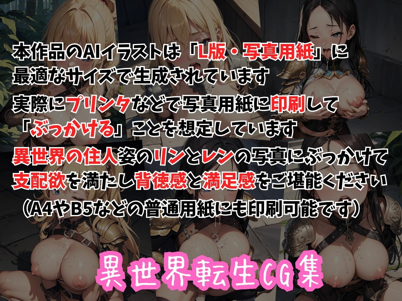 ハニートラップ 異世界転生CG集 ＃1 サンプル3ページ目